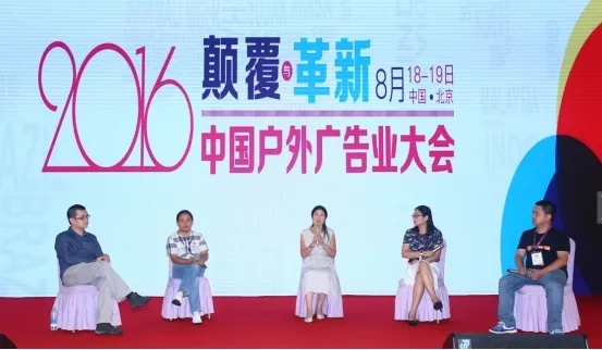2016中国户外广告业大会在北京蓝调庄园圆满闭幕!