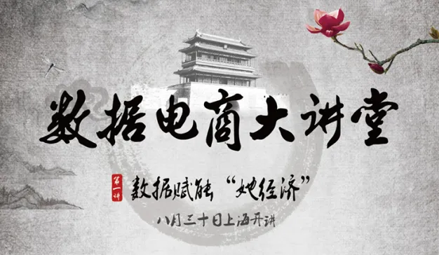 “她经济”时代，数据赋能电商更懂女性