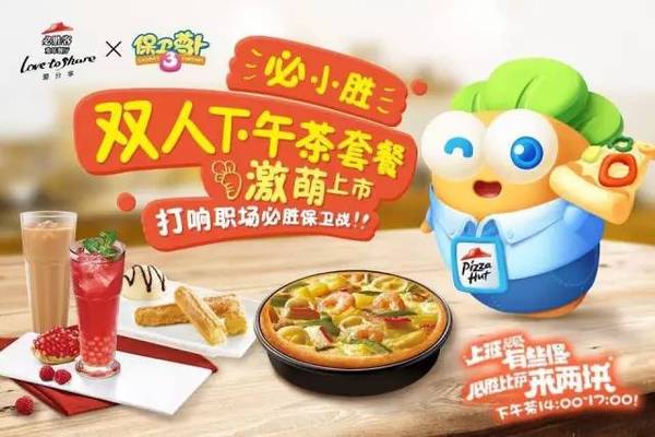 必胜客保卫萝卜2