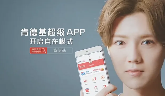 肯德基新推的“超级APP”会成为你手机里的必备应用吗？