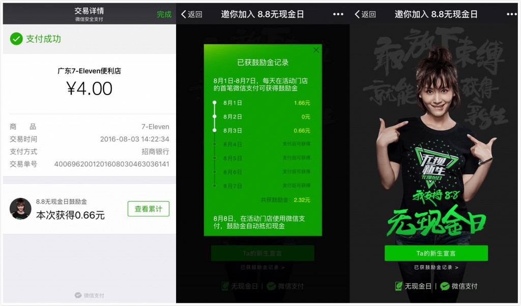 无现金日KOL2