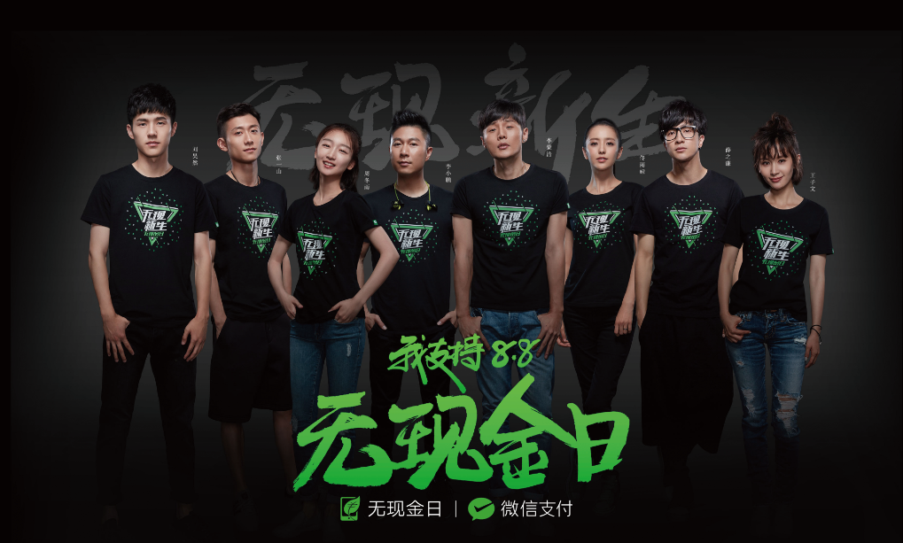 微信支付：全民参与的“无现金日”是如何打造的？