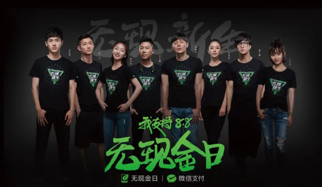 微信支付：全民参与的“无现金日”是如何打造的？
