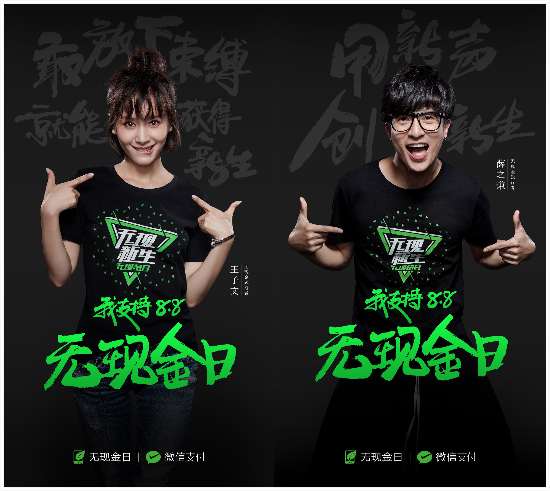 无现金日KOL1