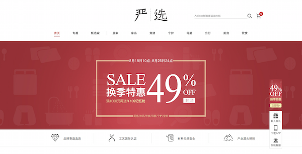 网易严选