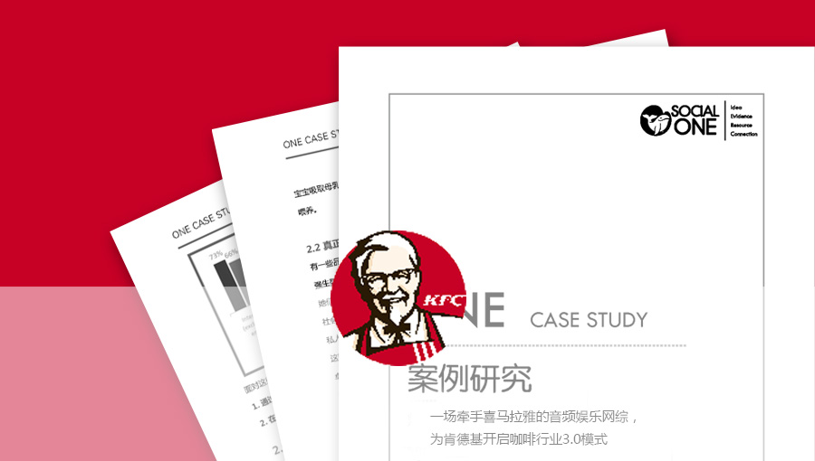 一场牵手喜马拉雅的音频娱乐网综，为肯德基开启咖啡行业3.0模式