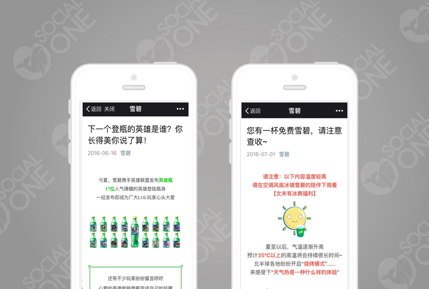 饮料行业公众号影响力榜单2016年7月-雪碧