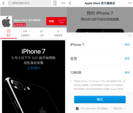 apple 天猫