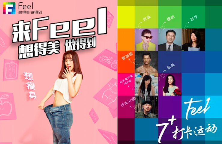 Feel App：挑战Keep，直播+跨平台KOL组合获用户新增