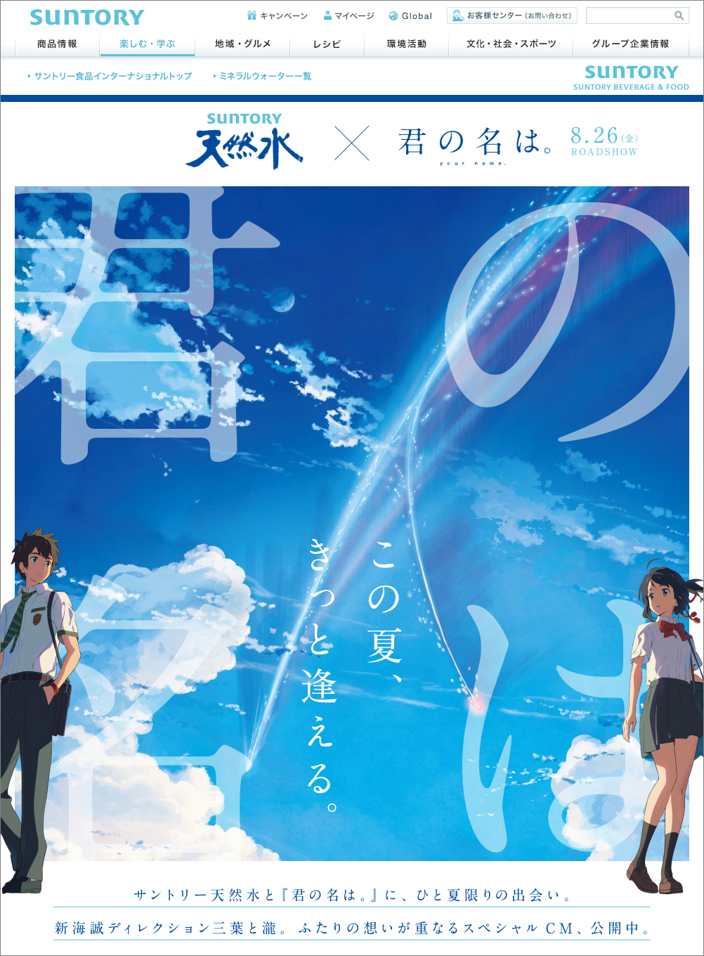 你的名字 X suntory封面2
