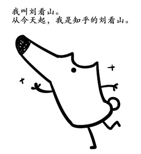 刘看山1