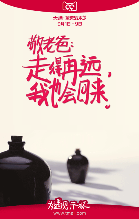 天猫酒水节海报1