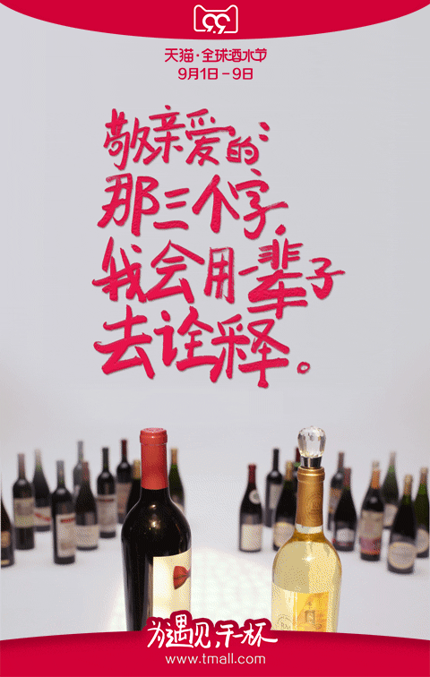 天猫酒水节海报5