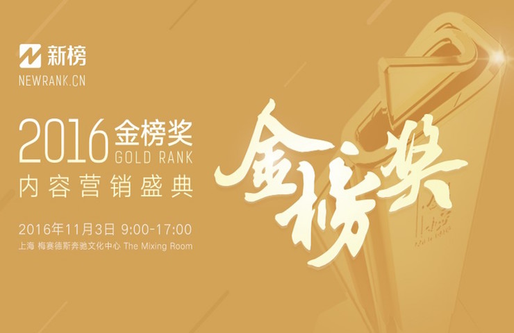 什么样的内容营销才值得被“金榜”题名？