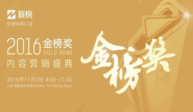 什么样的内容营销才值得被“金榜”题名？