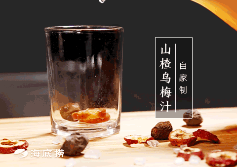 海底捞-乌梅汁