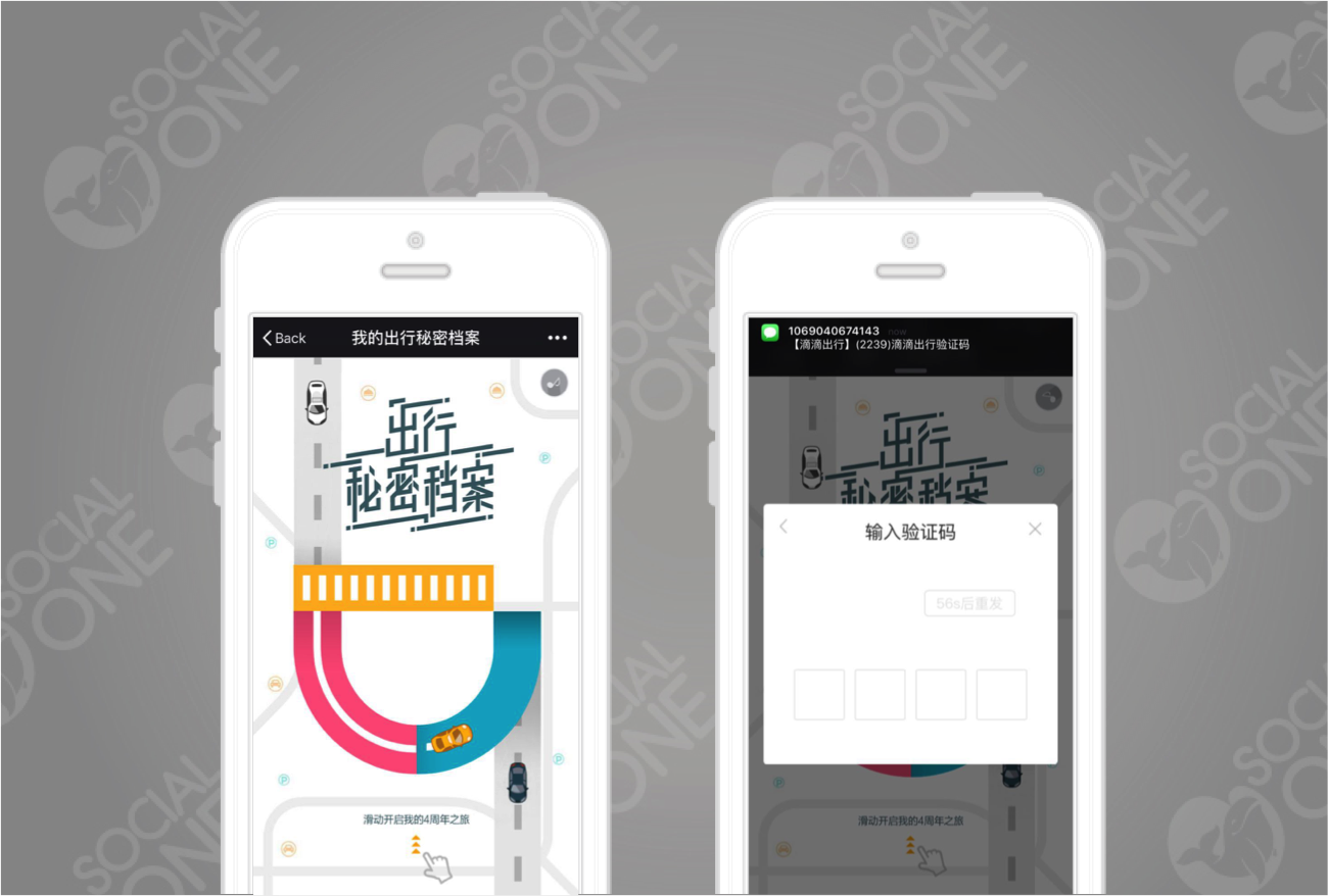 滴滴出行 手机验证1