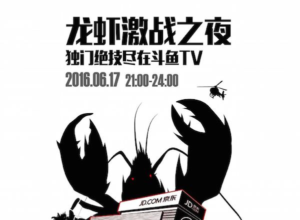 11-3（添加一张图 截取标题+部分龙虾）京东618