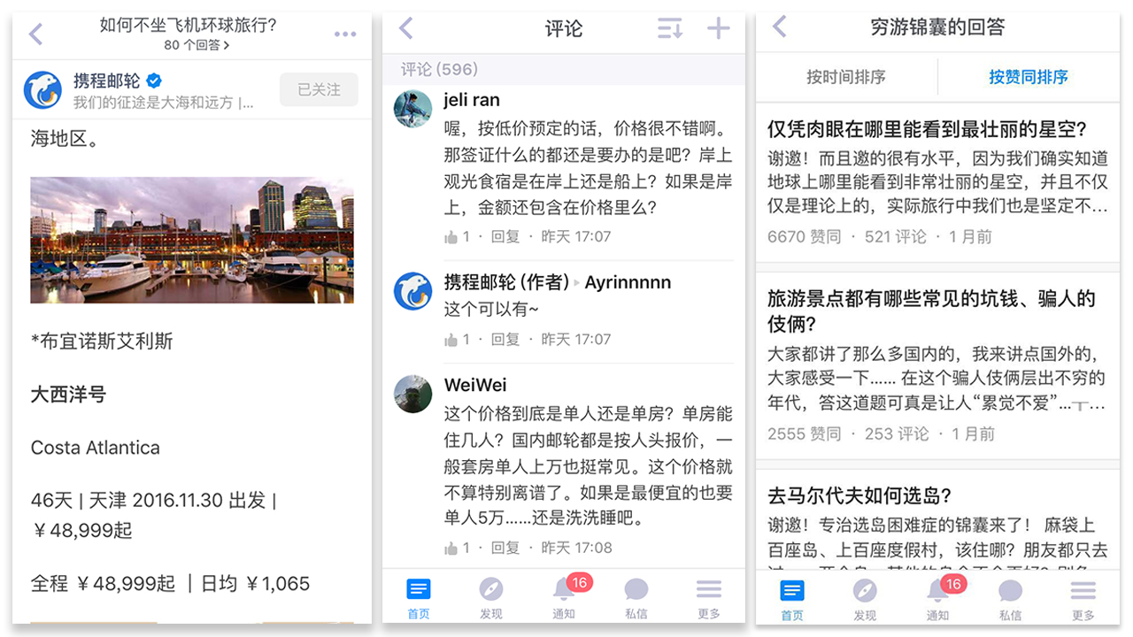 5 穷游携程