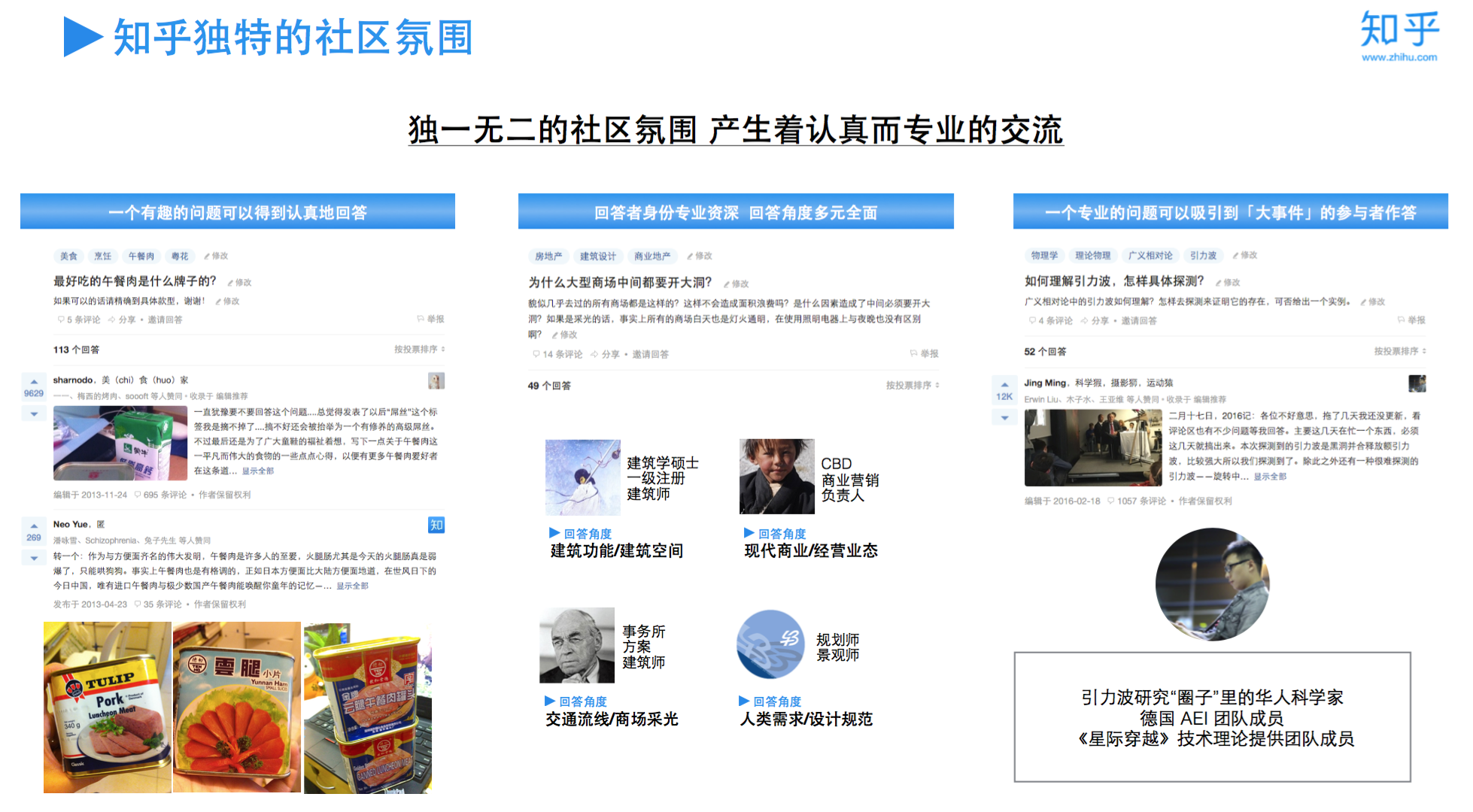 7 知乎独特社区氛围