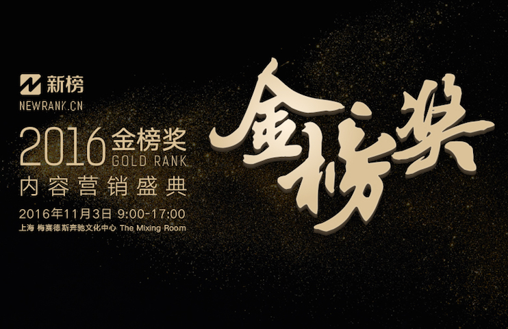 金榜奖案例选登｜营销除了眼前的苟且，还有远方的创意案例