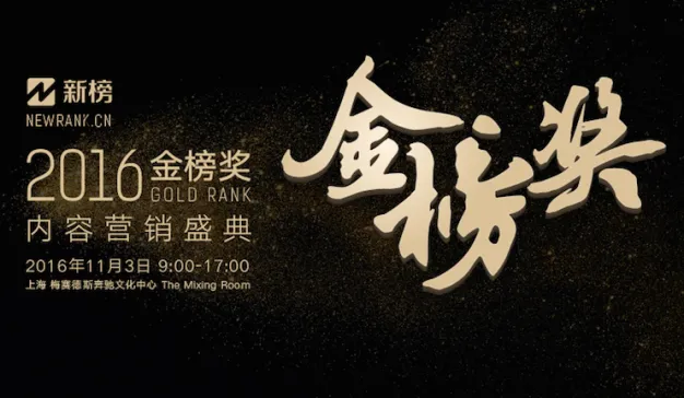 金榜奖案例选登｜营销除了眼前的苟且，还有远方的创意案例