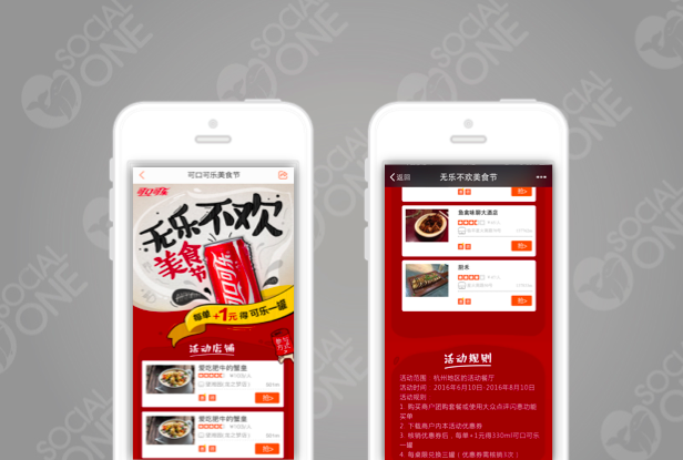 “无乐不欢”美食节活动页面