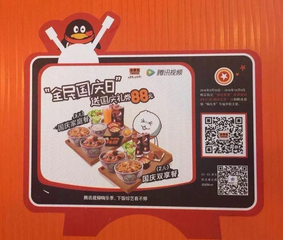 腾讯视频 X 吉野家4