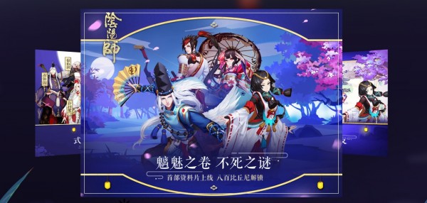 阴阳师