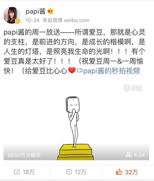 papi酱 1114截图