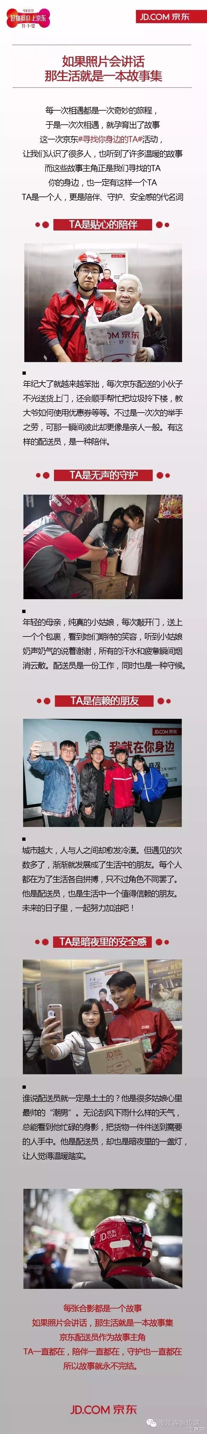 京东双十一_3