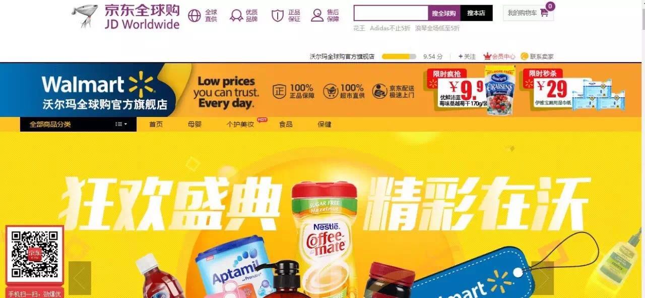 京东双十一_9