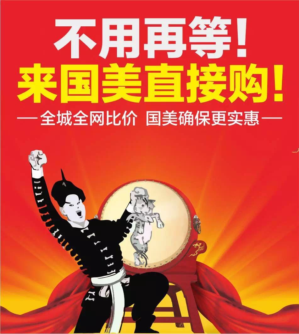 国美双十一
