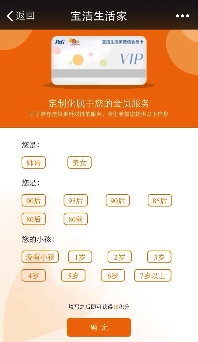 宝洁生活家会员