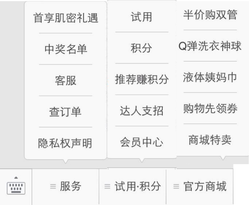 宝洁生活家菜单