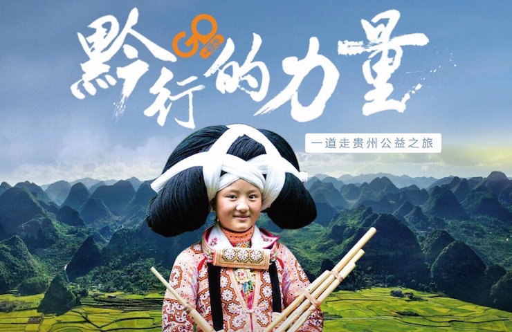 一道走：如何利用互联网思维打造差异化公益品牌，最大化发挥社会化传播价值？