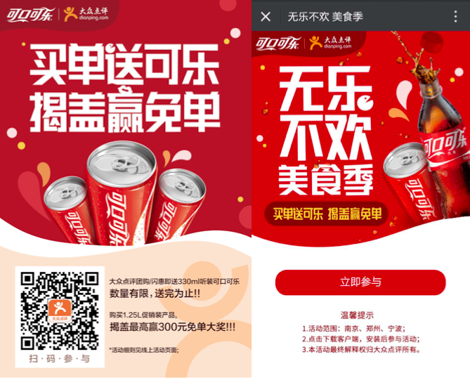 活动海报及参与页面