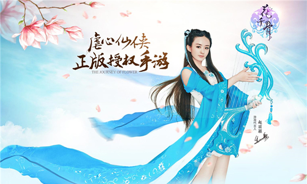 花千骨