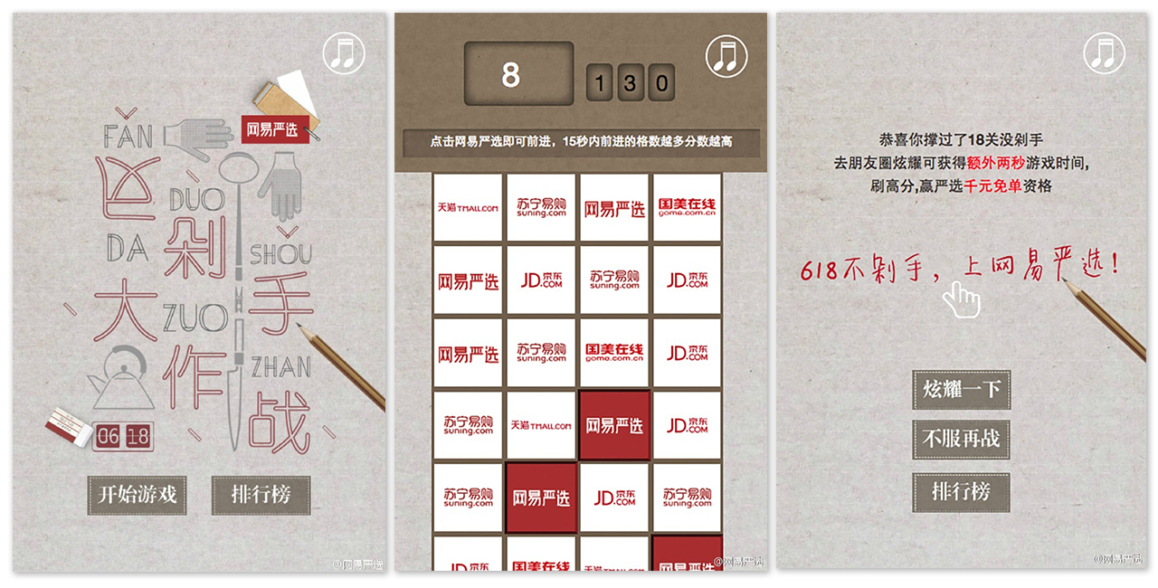 16 反剁手小游戏