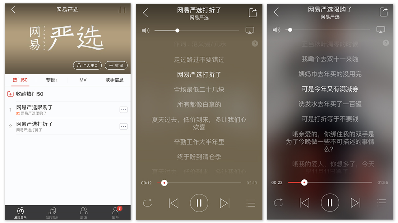 17 网易严选歌曲副本