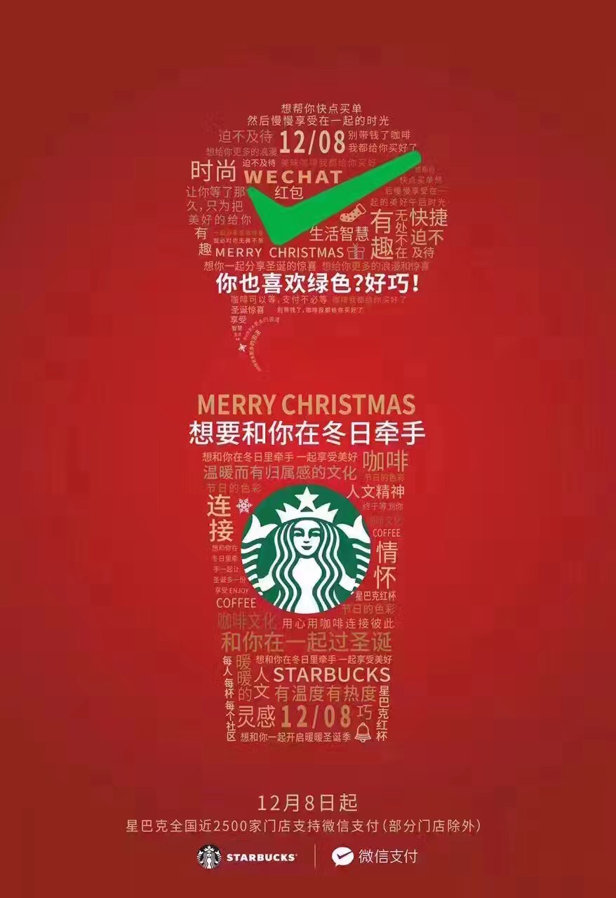 sb-wechat-partnership-2016