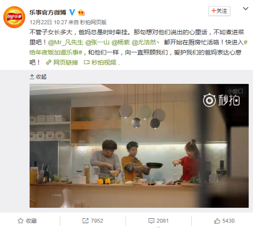 乐事官方微博