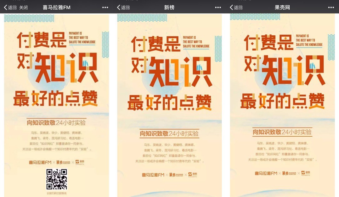 喜马拉雅 新榜 果壳网