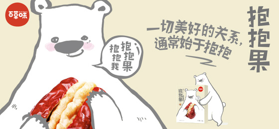 抱抱果2