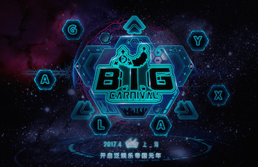 王思聪的泛娱乐帝国正式诞生，什么是“B.I.G泛娱乐嘉年华”？