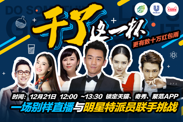 联合利华携手天猫尝试社会创新，把“可以喝的书”带给你