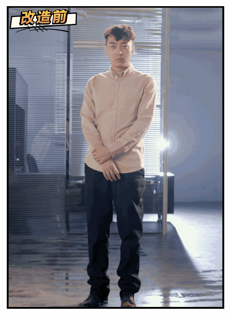 造型前后