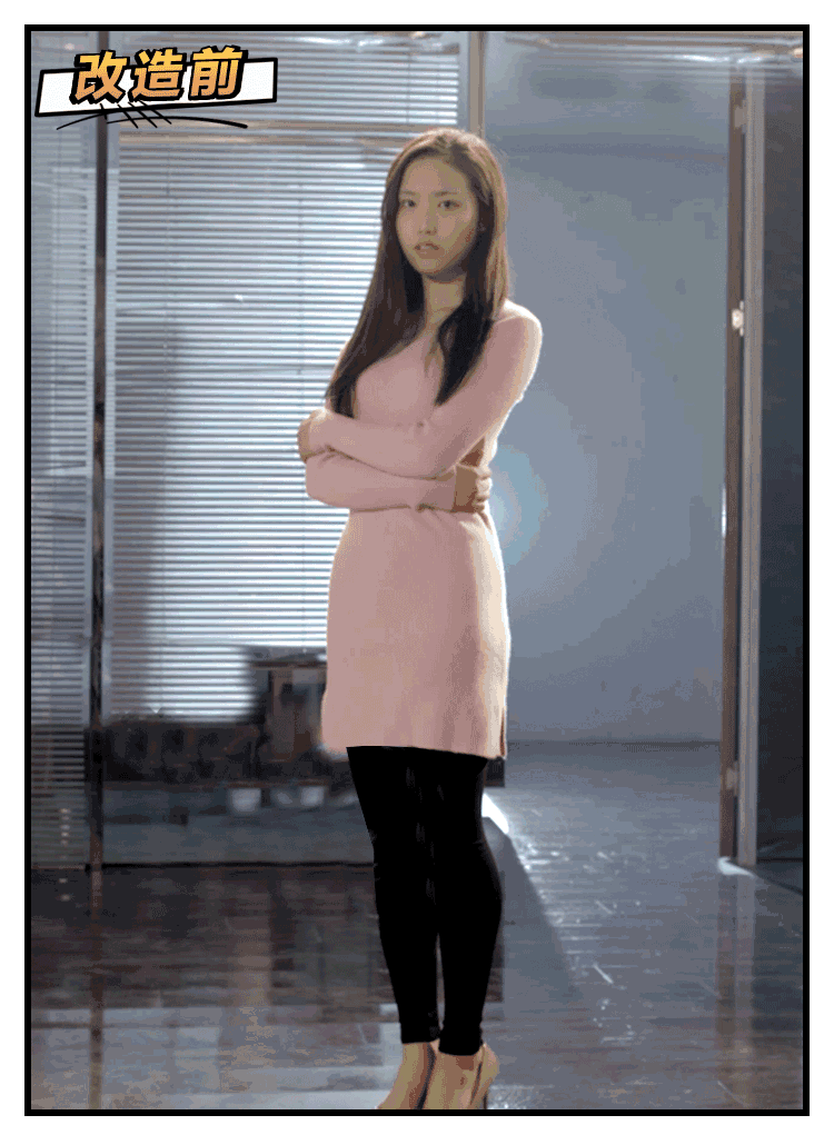 造型前后