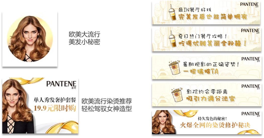 潘婷3MM在大众点评频道入口投放广告
