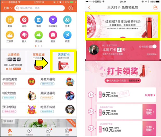 大众点评七天打卡